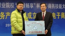 2016年1月7日，橙果电商派出代表团参加了淮海经济区电子商务产教联盟成立会议。
