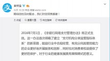 支付宝实行账户实名制 全面执行支付新规