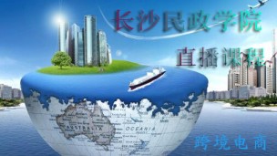 长沙民政学院直播课程