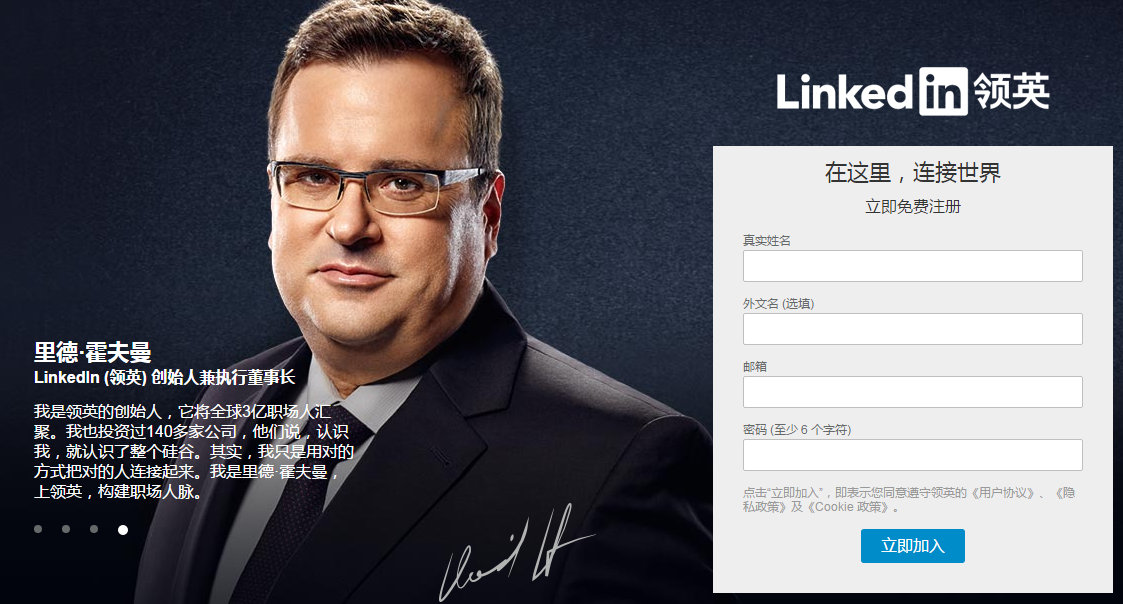 电商网站 LinkedIn 网站推广