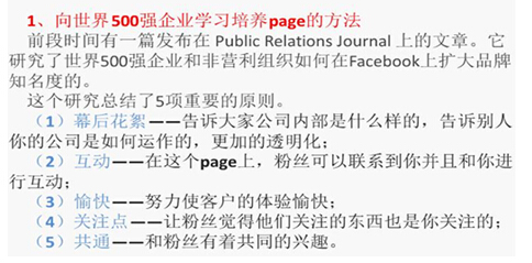 【干货】Facebook好玩又有用，小白也可以运用FB的营销教程